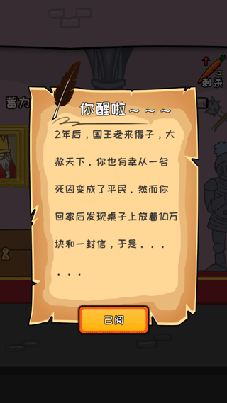 刺杀国王