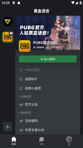 黑盒语音