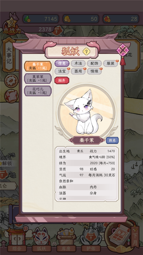 狐仙美人养成日记手机版