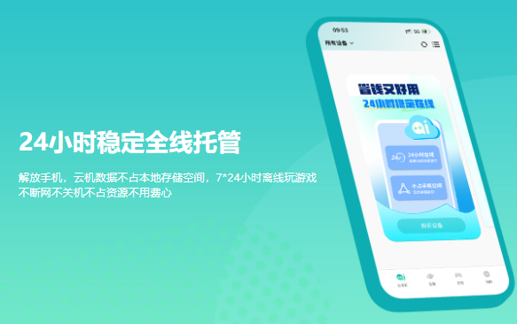 七仔云手机安卓版截图1