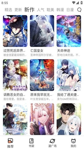 喵上漫画截图1