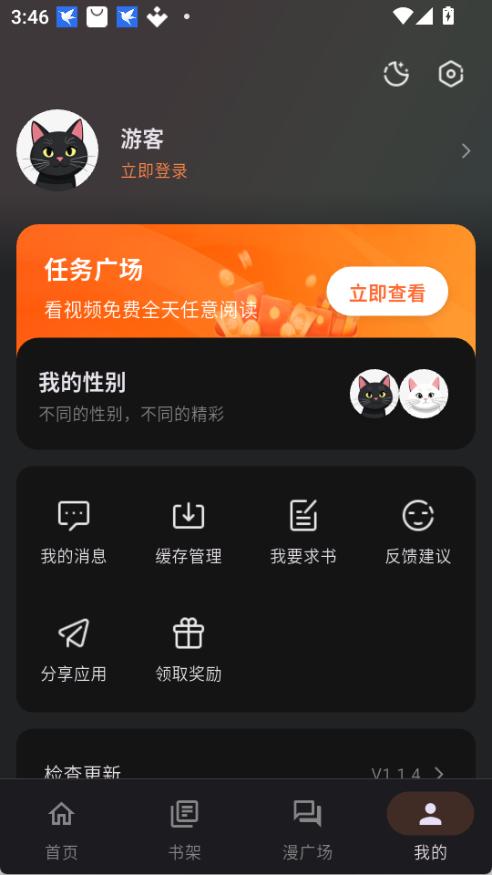 喵呜漫画app官方2026最新版本截图1
