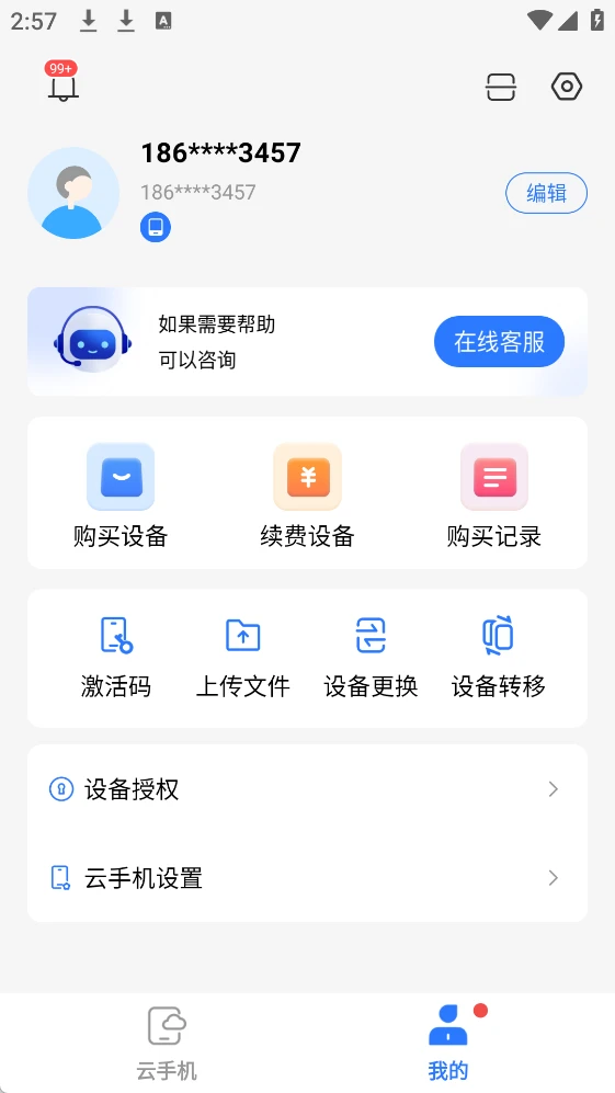 小清云手机app截图1