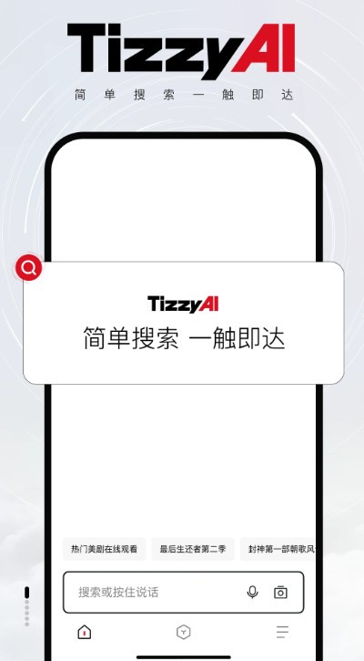 TizzyAI官方正版截图1