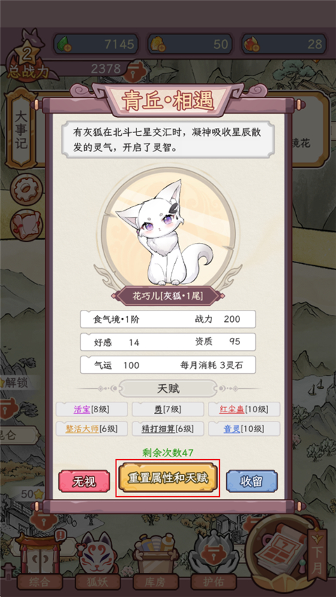 狐仙美人养成日记手机版