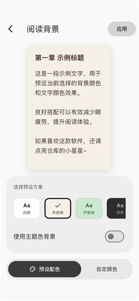 轻书架Novella开源轻小说官方版截图1