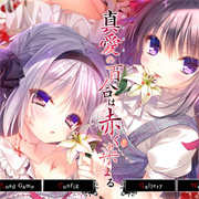 真爱的百合赤染手机版