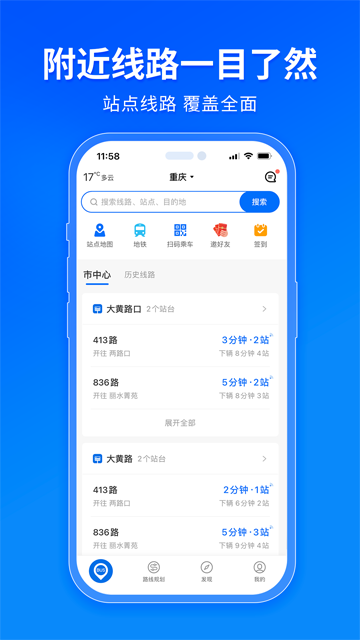 车来了实时公交查询软件手机版截图1