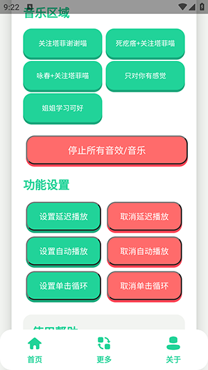 永雏小菲语音盒APP截图1