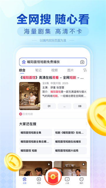 百度畅听版最新版截图1