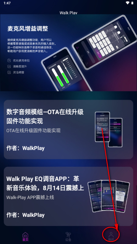 Walk Play音频工具