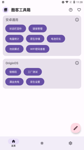 酷客工具箱安卓版截图1