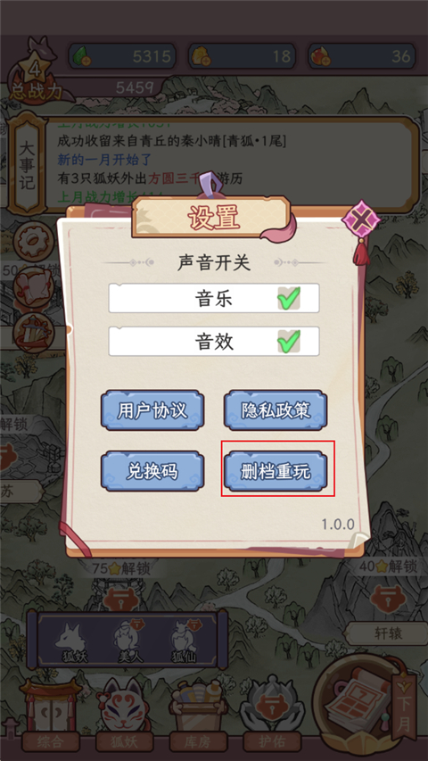 狐仙美人养成日记手机版