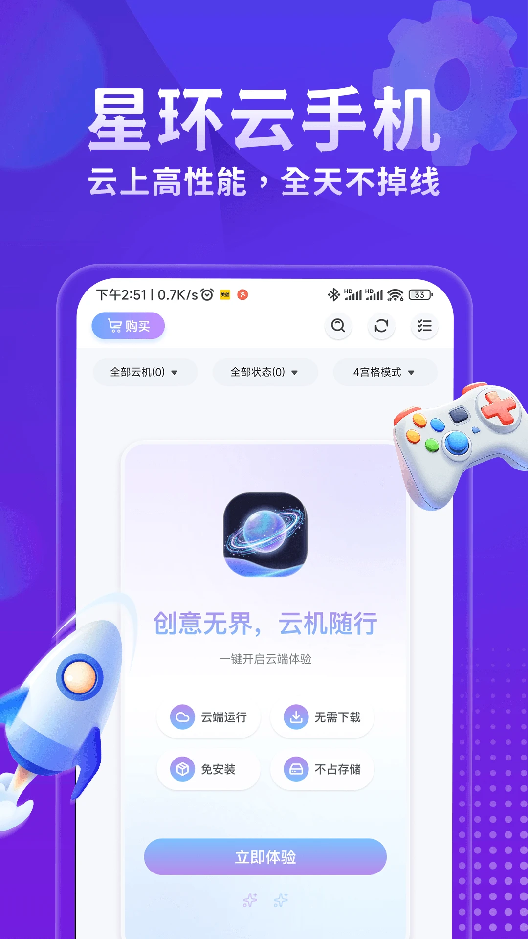 星环云手机最新版本截图1