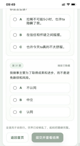 人格测试SBTI