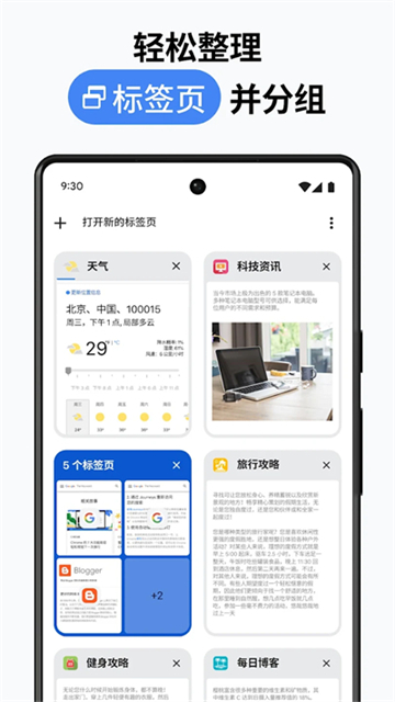 Chrome安卓手机版截图1
