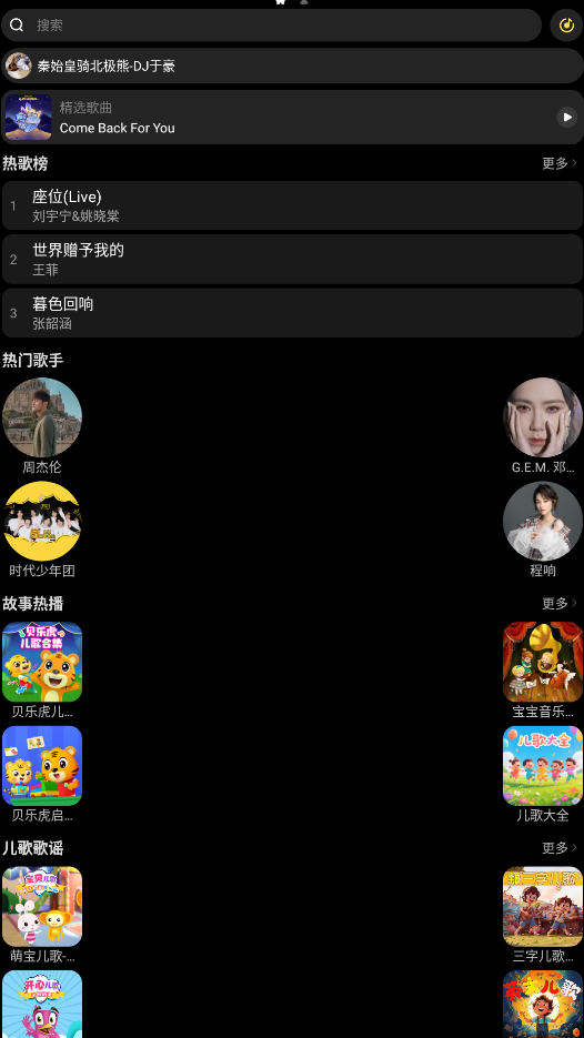 酷我音乐手表版截图1