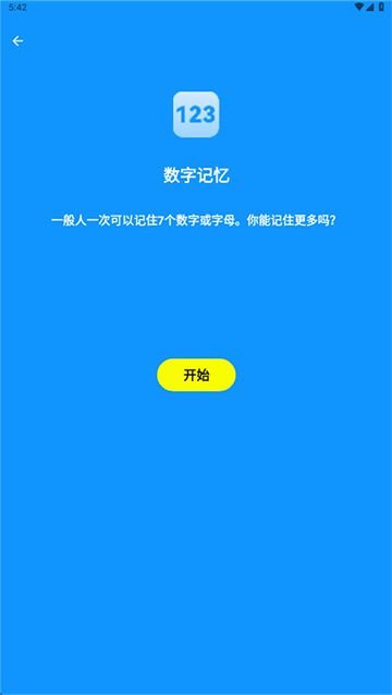 人类基准反应测试app截图1