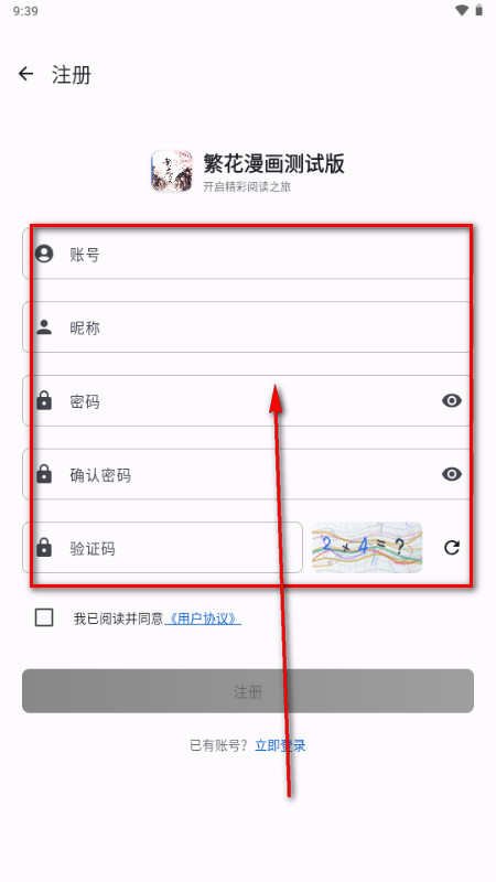 繁花漫画测试版