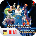 街机名将手机版
