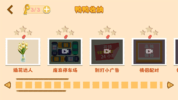 鸭鸭收纳大师官方版截图1