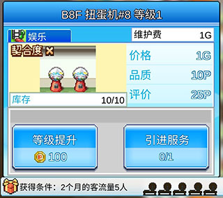 百货商场物语2