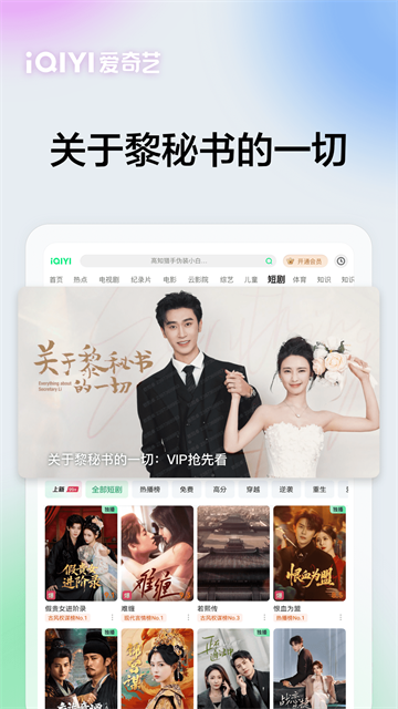 爱奇艺Pad平板官方正版截图1