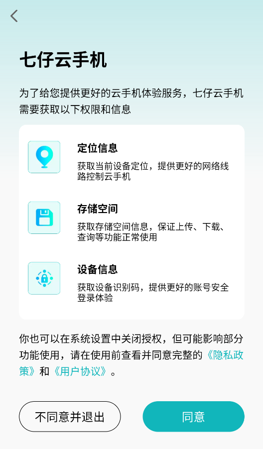七仔云手机