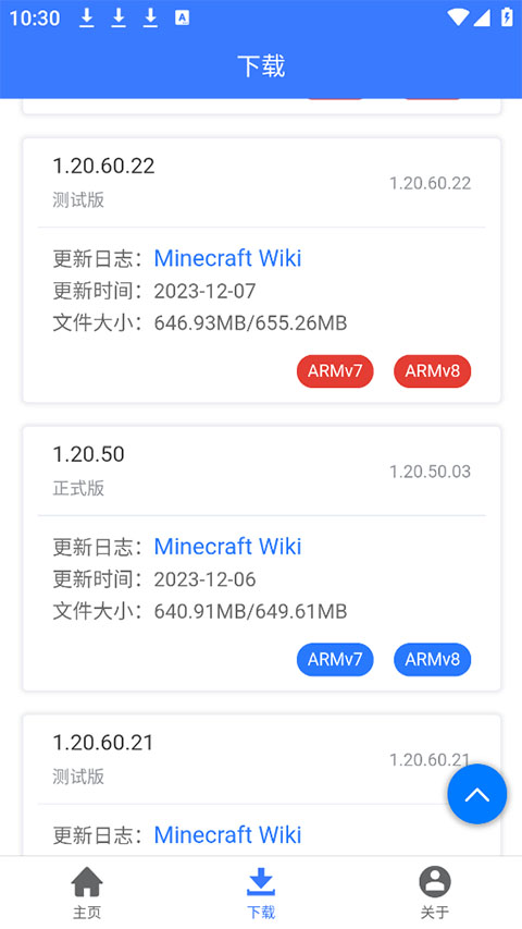 MC版本库app我的世界全版本截图1