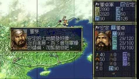 三国志六官方版截图1