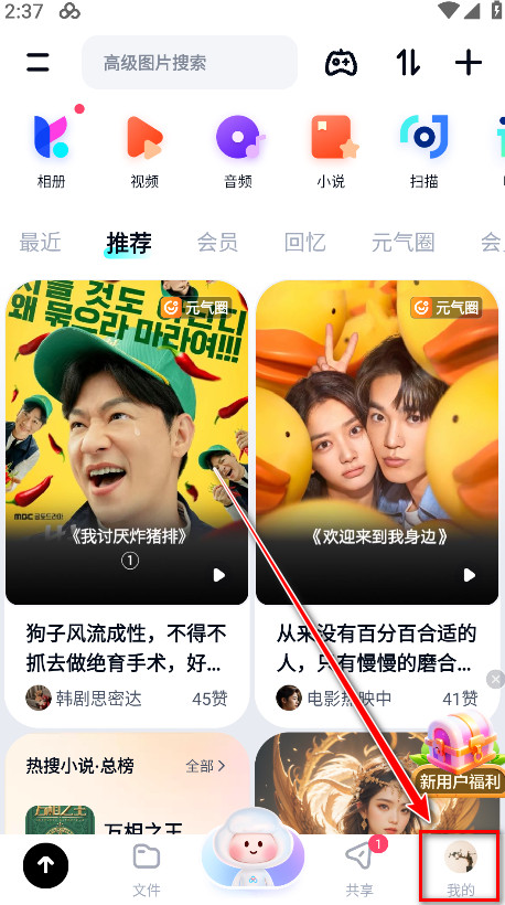 百度网盘我的页面