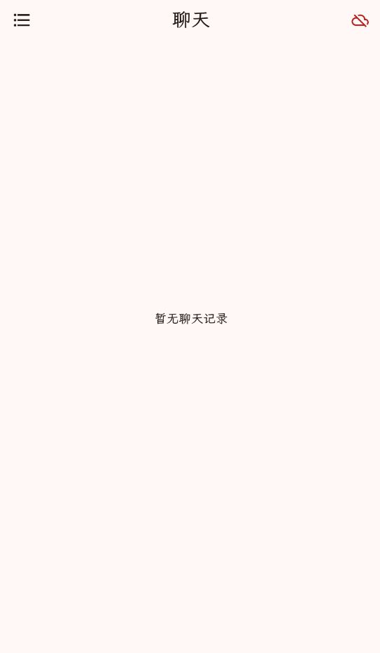 PocketInnAI虚拟对话软件安卓版截图1