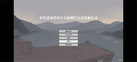 兔耳道具店与摸金冒险者生活汉化版