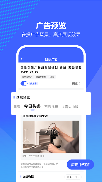 巨量百应(Buyin)手机端截图1
