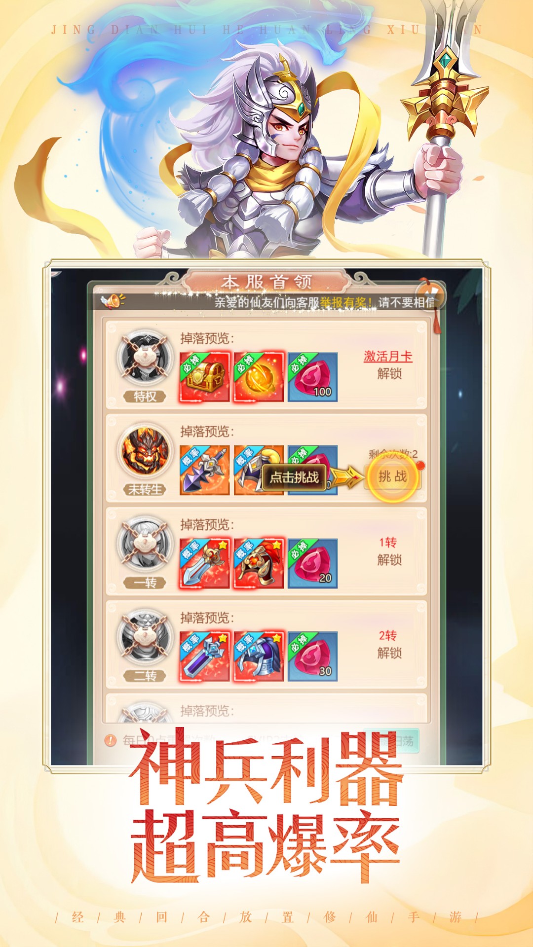 仙变3官方版截图1