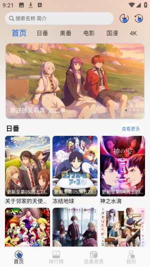 谷雨计划动漫观看软件安卓官方正版截图1