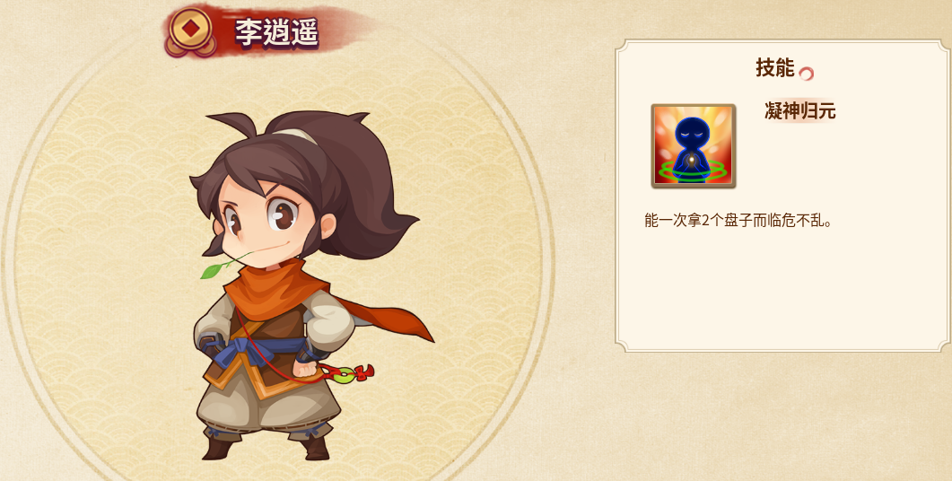 仙剑客栈2单机版