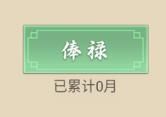 从杂役弟子开始修仙2