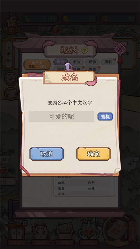 狐仙美人养成日记手机版