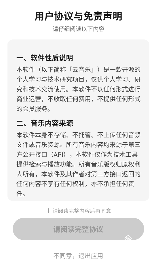 云音乐