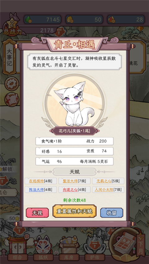 狐仙美人养成日记手机版