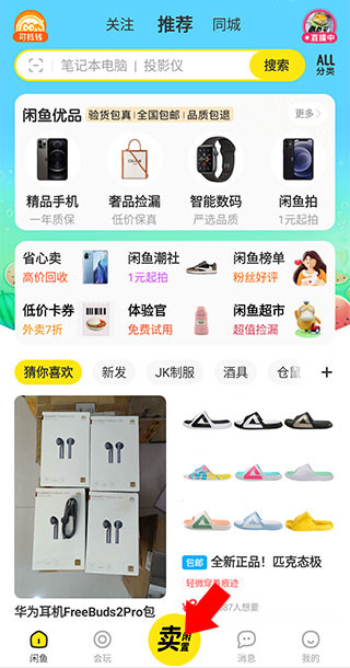 闲鱼旧货市场