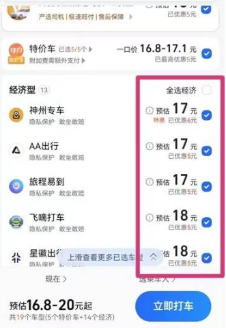 高德打车