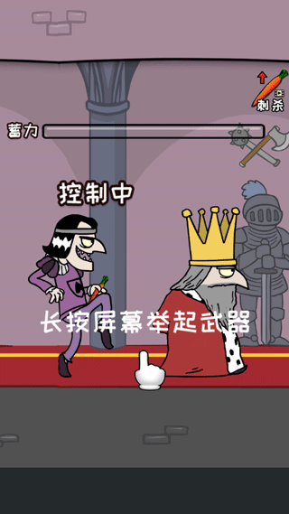 刺杀国王