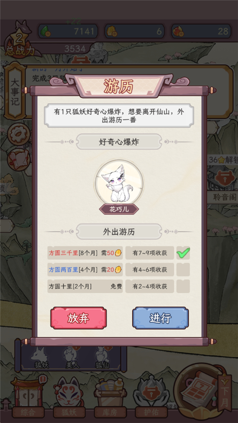 狐仙美人养成日记手机版