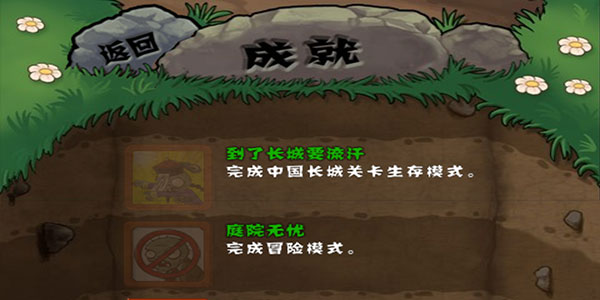 植物大战僵尸长城版最新版截图1