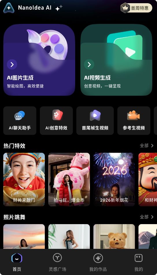 NanoIdeaAI手机客户端截图1