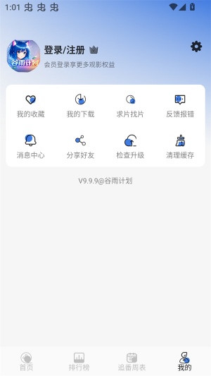 谷雨计划动漫app截图1