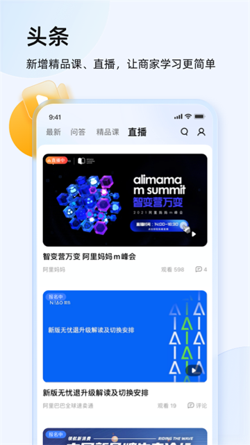 千牛工作台官方正版截图1