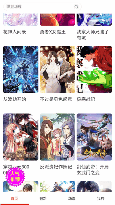 妖姬漫画app官方正版截图1
